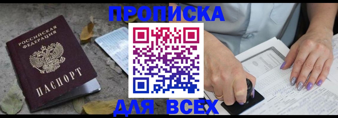 временная регистрация в квартире в Кропоткине