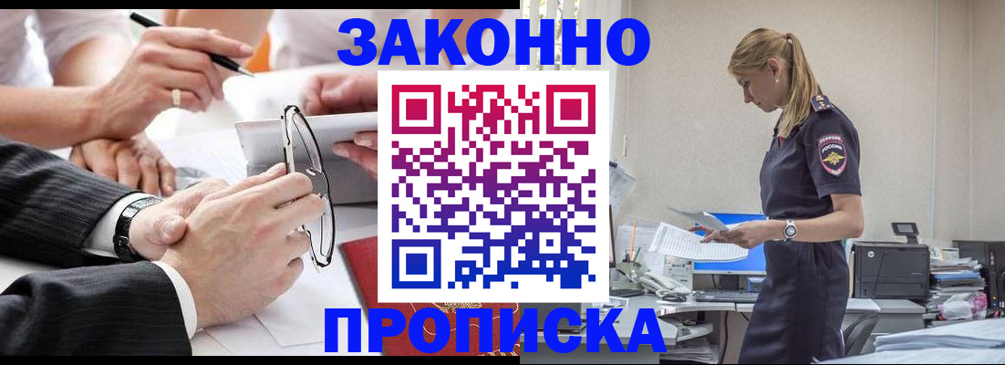 временная регистрация недорого в Кропоткине