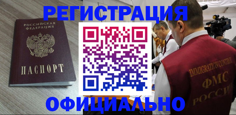 временная регистрация недорого в Кропоткине