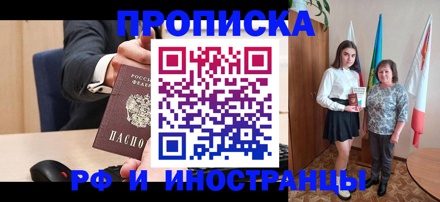 регистрация в Кропоткине