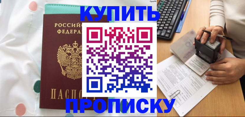 прописка в квартире в Кропоткине