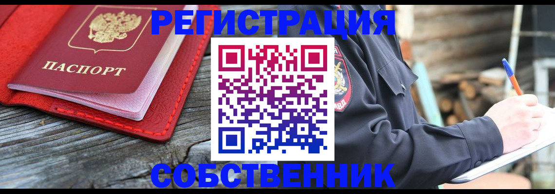 временная регистрация законно в Кропоткине