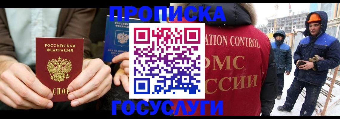 купить прописку в Кропоткине